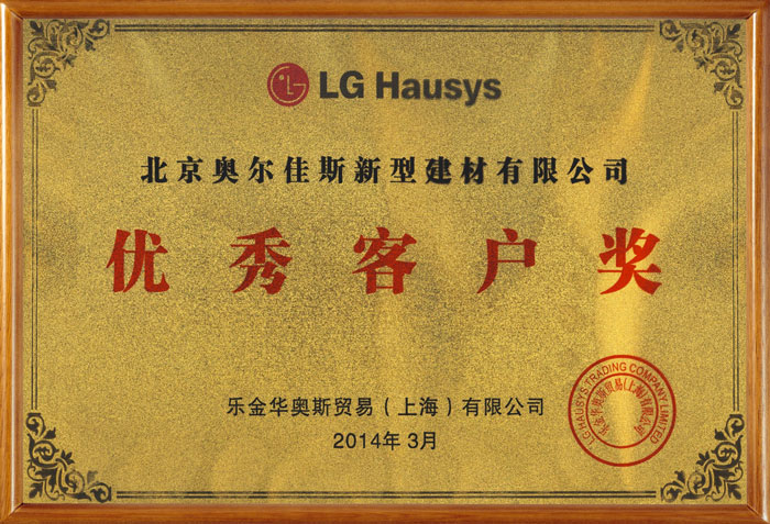 優(yōu)秀客戶獎(jiǎng)