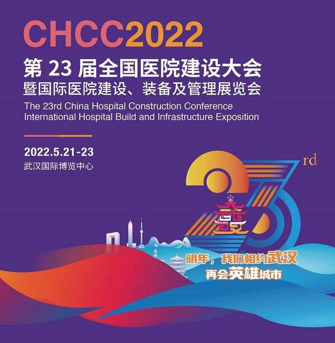 LXHausys（LG塑膠地板）@您相約23屆醫院建設大會！